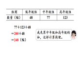 5.3.1   用加减法解决问题（1）（课件）2025-2026学年冀教版二年级数学下册