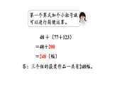 5.3.1   用加减法解决问题（1）（课件）2025-2026学年冀教版二年级数学下册