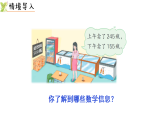 5.3.2   用加减法解决问题（2）（课件）2025-2026学年冀教版二年级数学下册