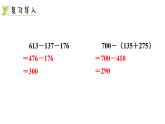 5.3.3   用加减法解决问题（3）（课件）2025-2026学年冀教版二年级数学下册