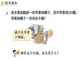 5.3.3   用加减法解决问题（3）（课件）2025-2026学年冀教版二年级数学下册