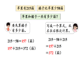5.3.3   用加减法解决问题（3）（课件）2025-2026学年冀教版二年级数学下册