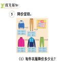5.3.4   用加减法解决问题（4）（课件）2025-2026学年冀教版二年级数学下册