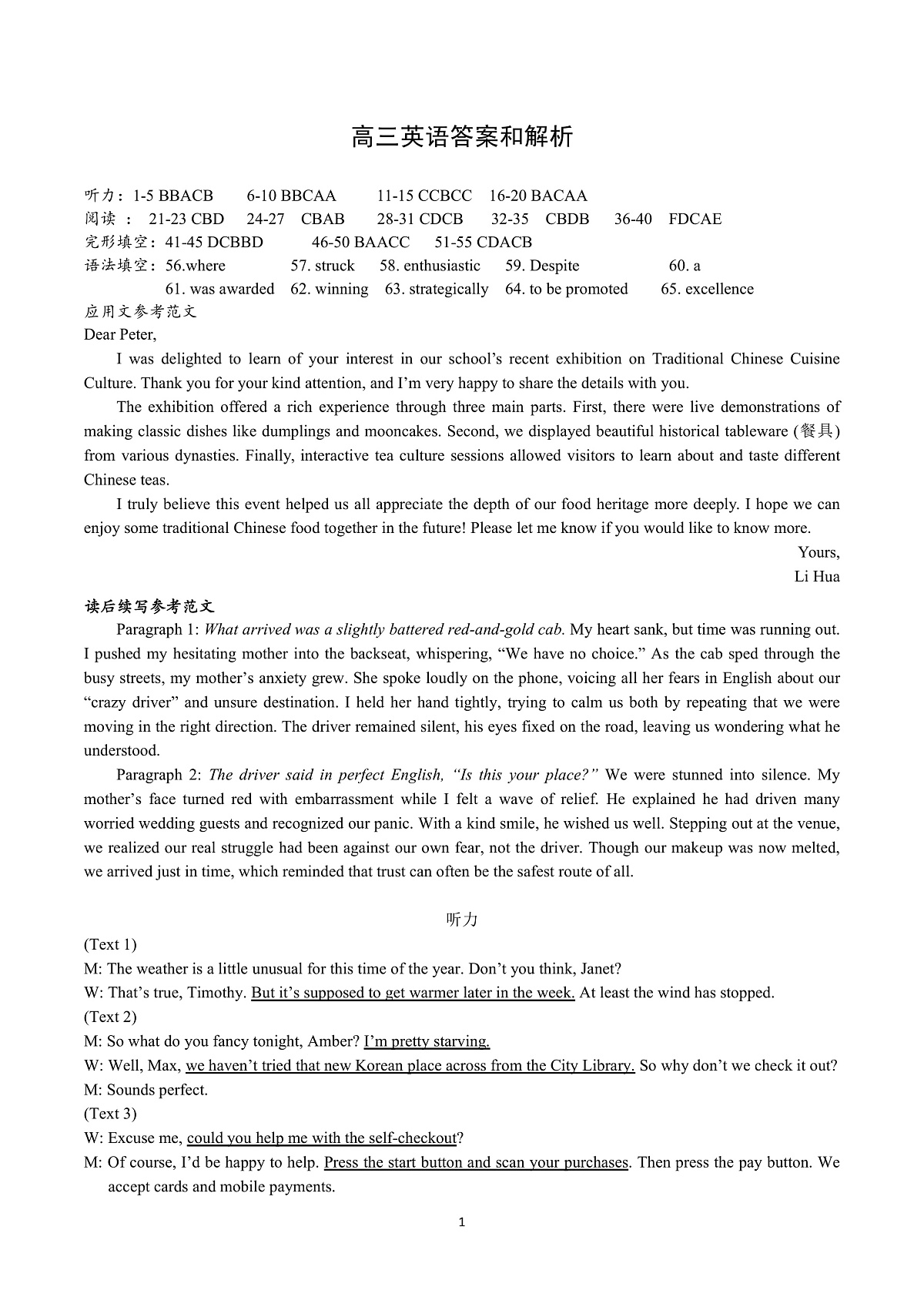 新八校2025-2026学年高三下学期开学考试 英语答案第1页