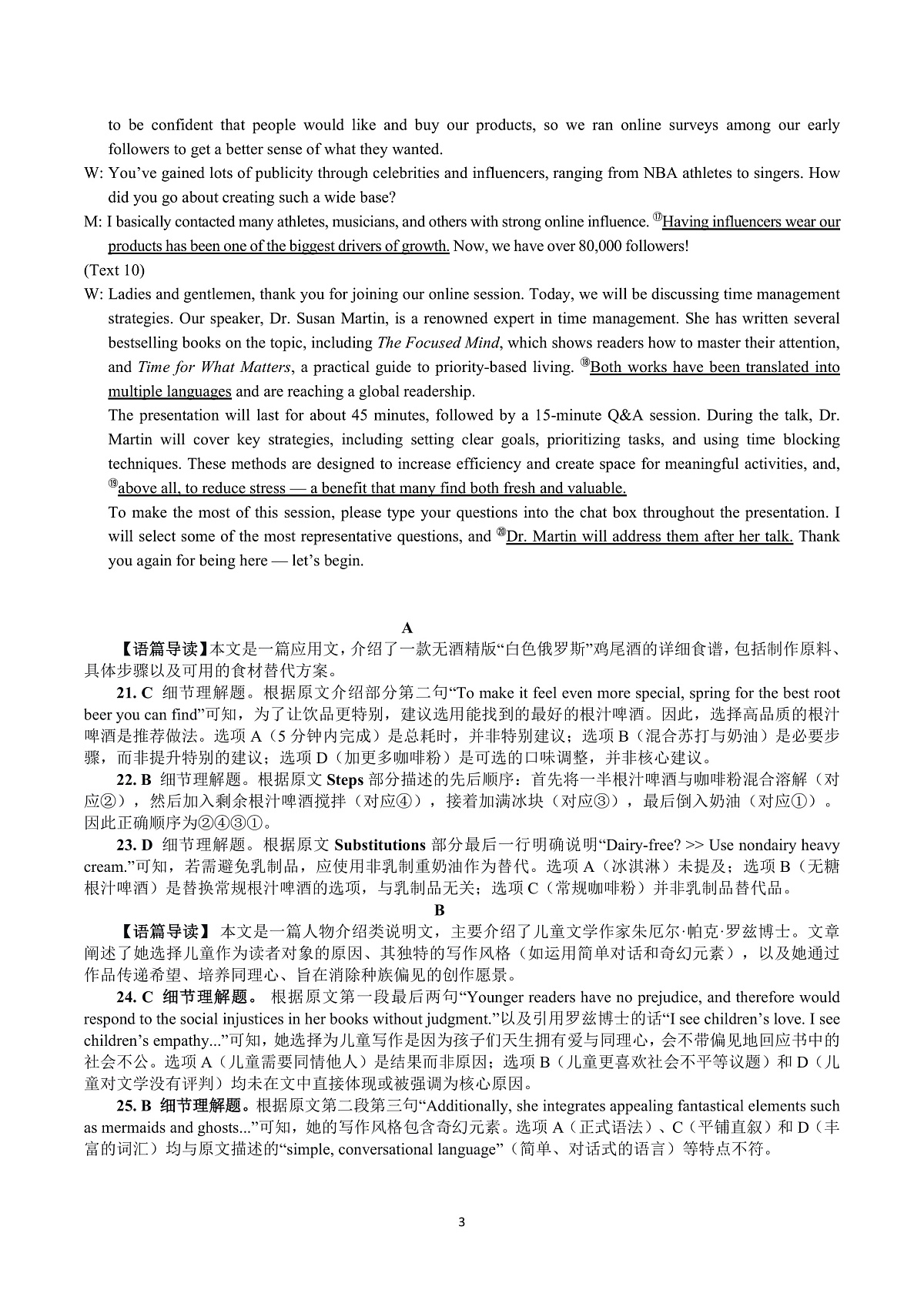 新八校2025-2026学年高三下学期开学考试 英语答案第3页