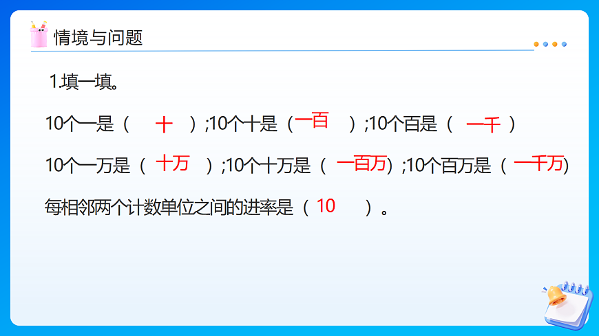 【任务型备课】苏教版四年级下册-1.2 认识亿以内的数（二）（课件）第4页