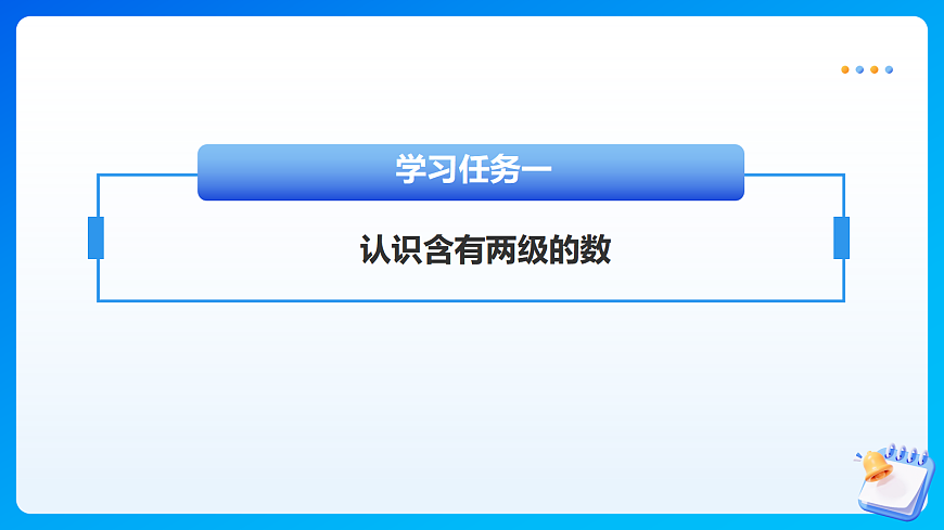 【任务型备课】苏教版四年级下册-1.2 认识亿以内的数（二）（课件）第7页