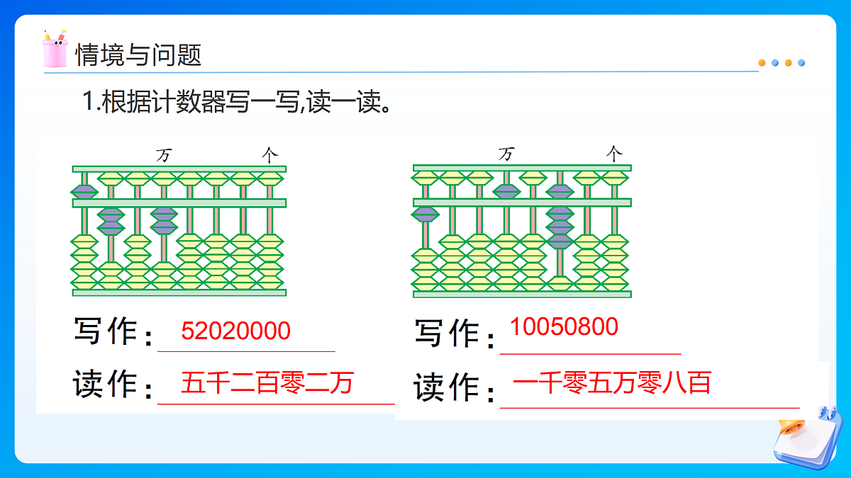 【任务型备课】苏教版四年级下册-1.4 认识含有亿级的数（二）（课件）第4页