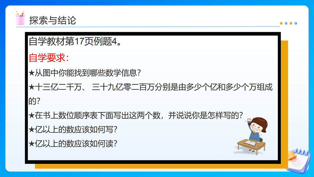 【任务型备课】苏教版四年级下册-1.4 认识含有亿级的数（二）（课件）第8页