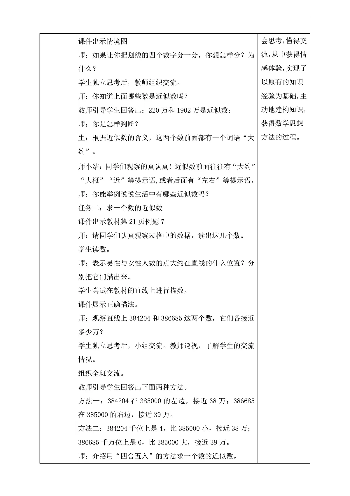【任务型备课】苏教版四年级下册-1.6 近似数（教案）第2页