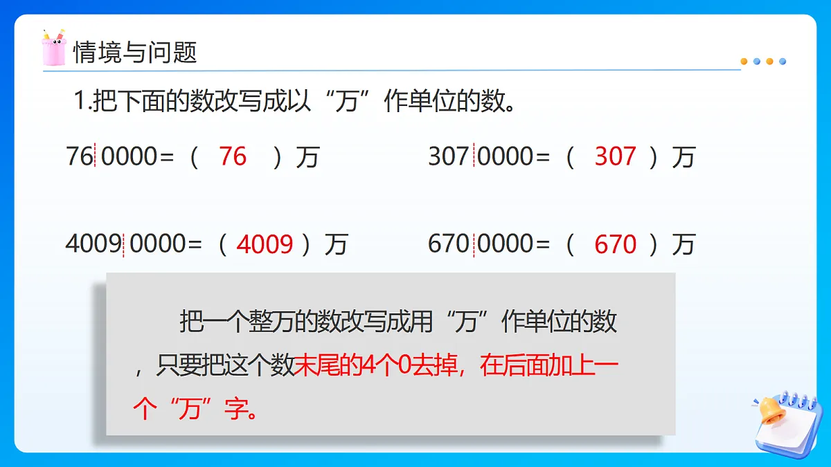 【任务型备课】苏教版四年级下册-1.6 近似数（课件）第4页