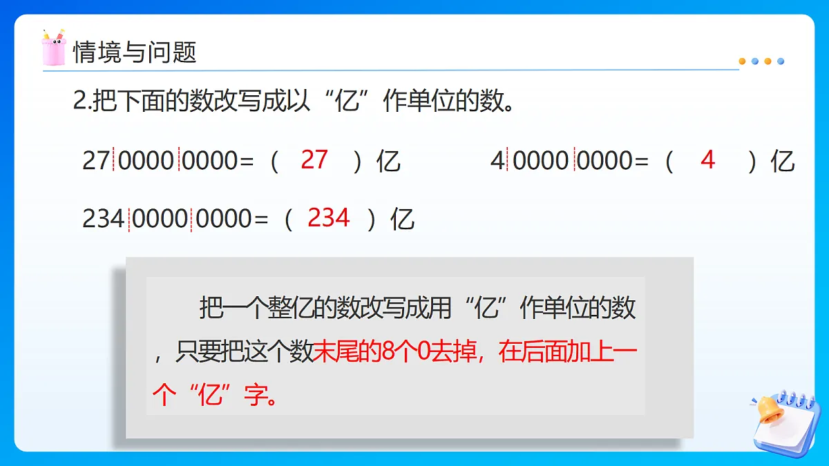 【任务型备课】苏教版四年级下册-1.6 近似数（课件）第5页