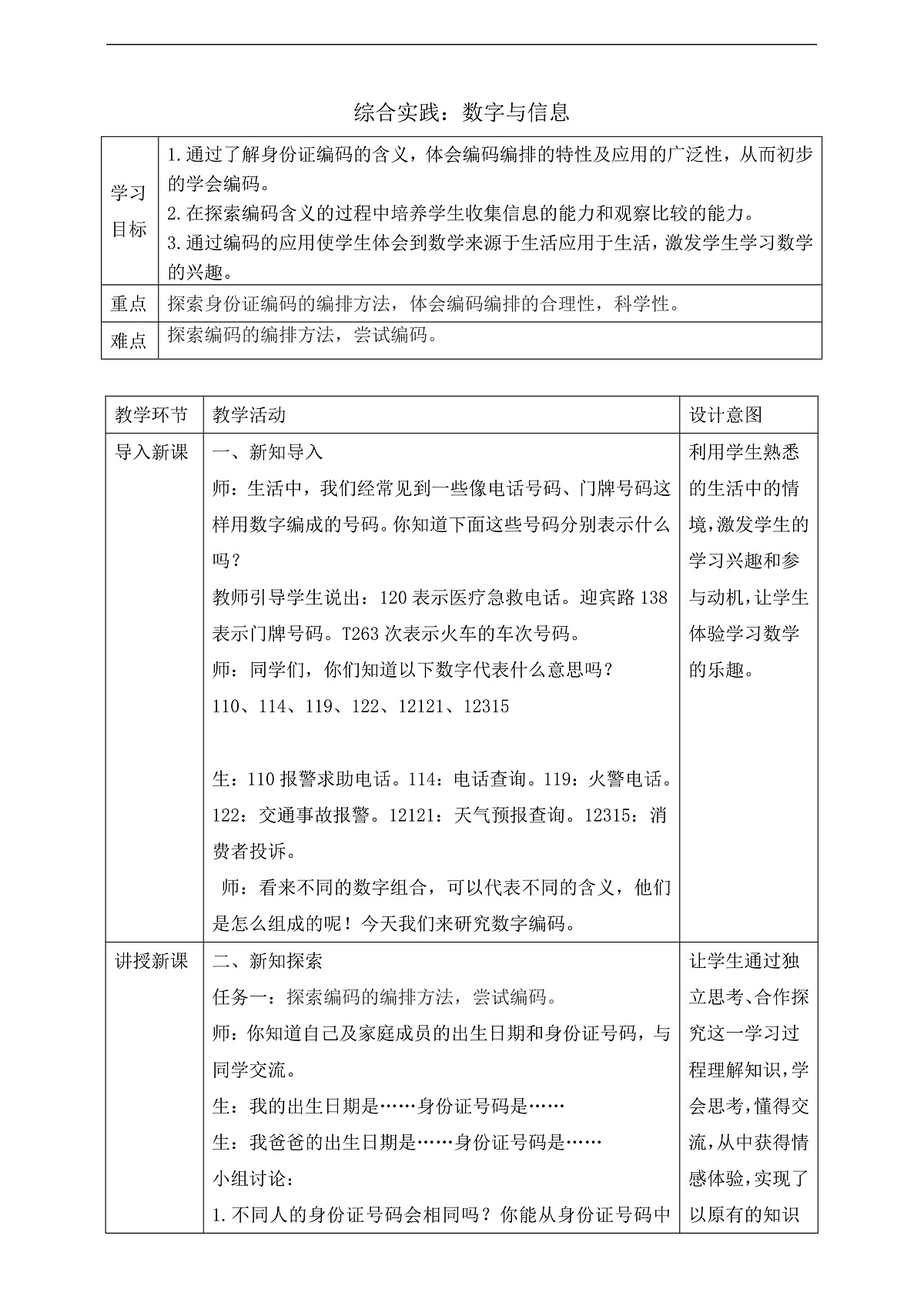 【任务型备课】苏教版四年级下册-综合实践：数字与信息（教案）第1页