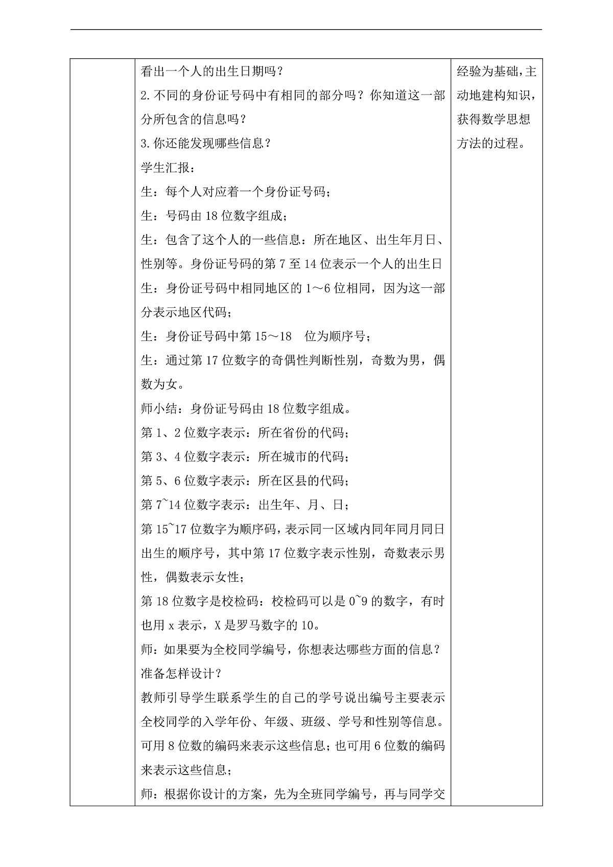 【任务型备课】苏教版四年级下册-综合实践：数字与信息（教案）第2页