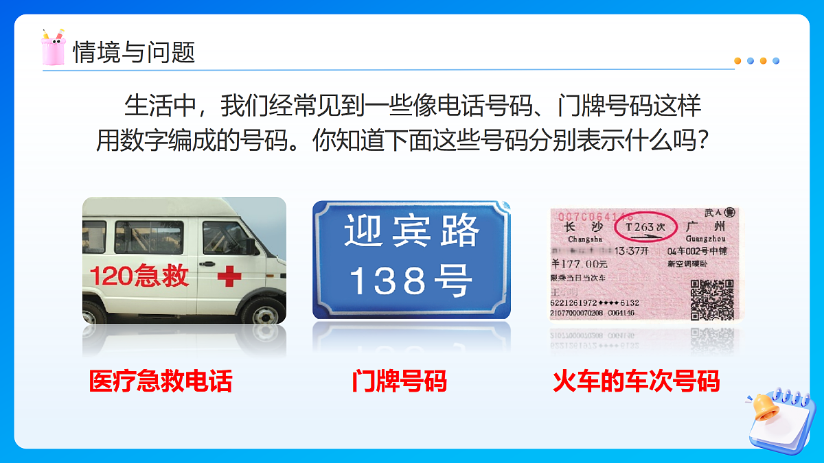 【任务型备课】苏教版四年级下册-综合实践：数字与信息（课件）第4页