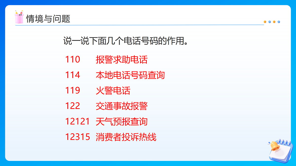 【任务型备课】苏教版四年级下册-综合实践：数字与信息（课件）第5页