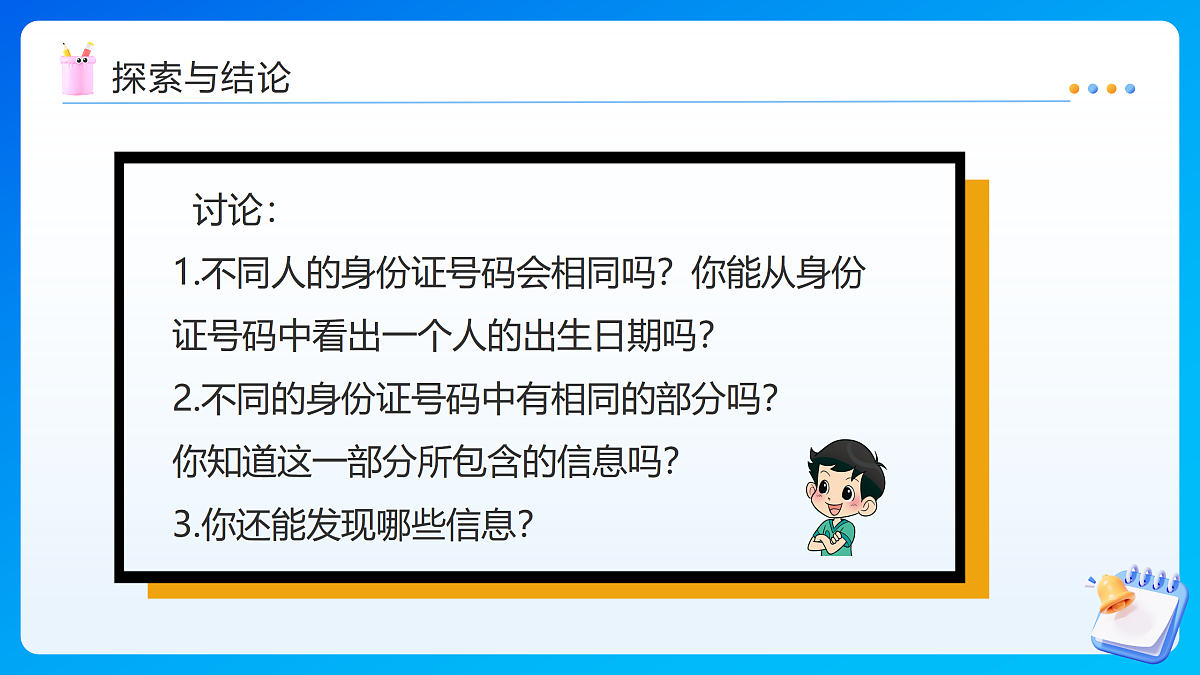 【任务型备课】苏教版四年级下册-综合实践：数字与信息（课件）第7页