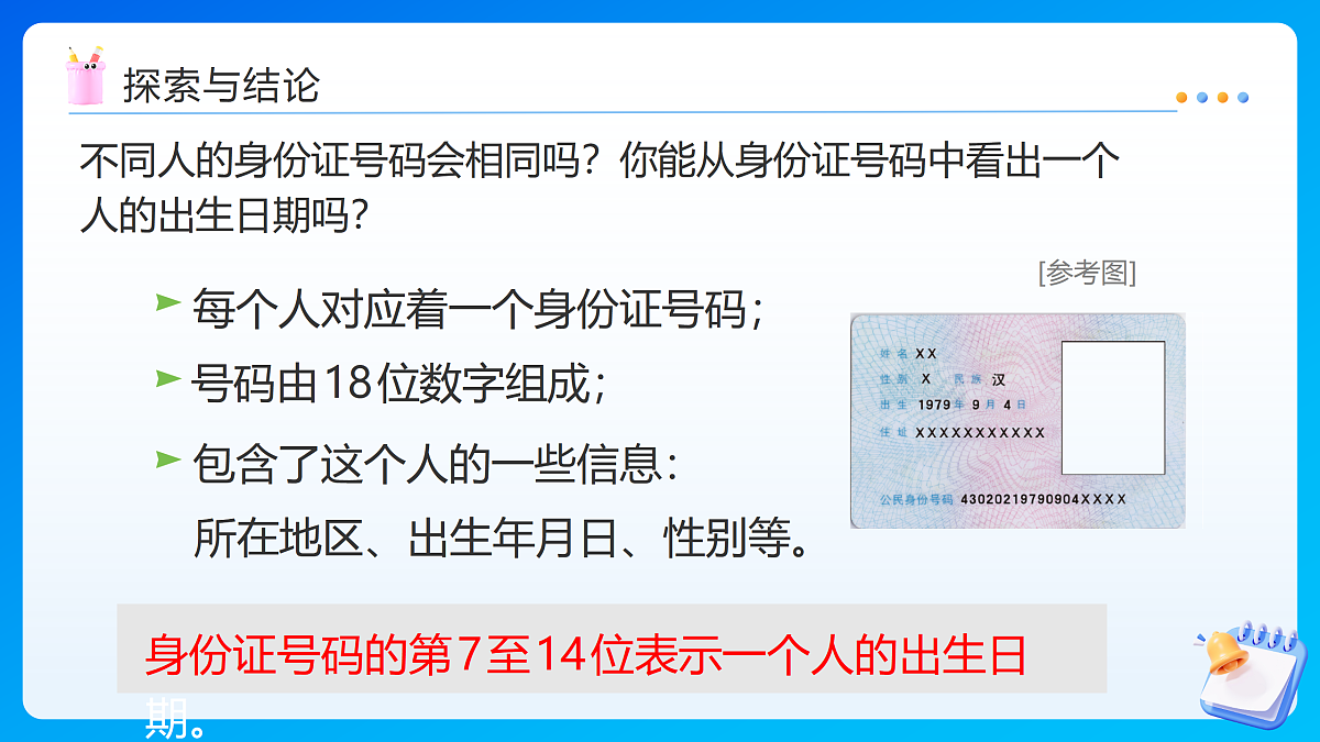 【任务型备课】苏教版四年级下册-综合实践：数字与信息（课件）第8页