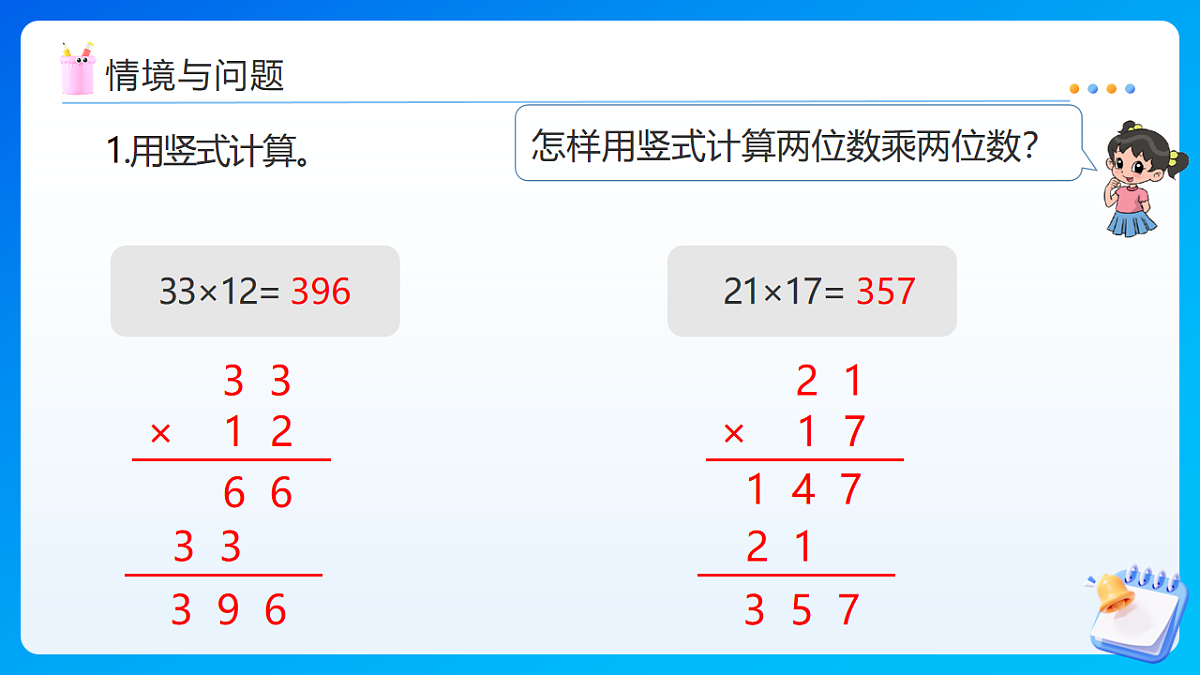 【任务型备课】苏教版四年级下册-2.1 三位数乘两位数的笔算（课件）第4页