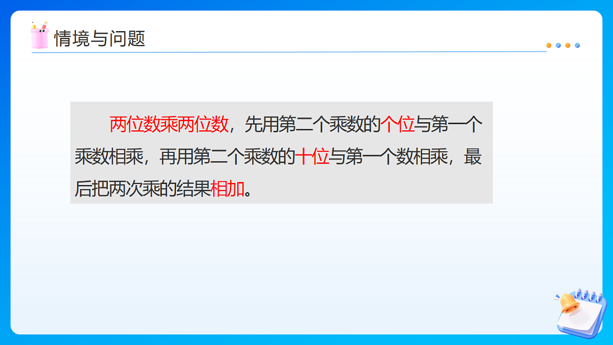 【任务型备课】苏教版四年级下册-2.1 三位数乘两位数的笔算（课件）第5页