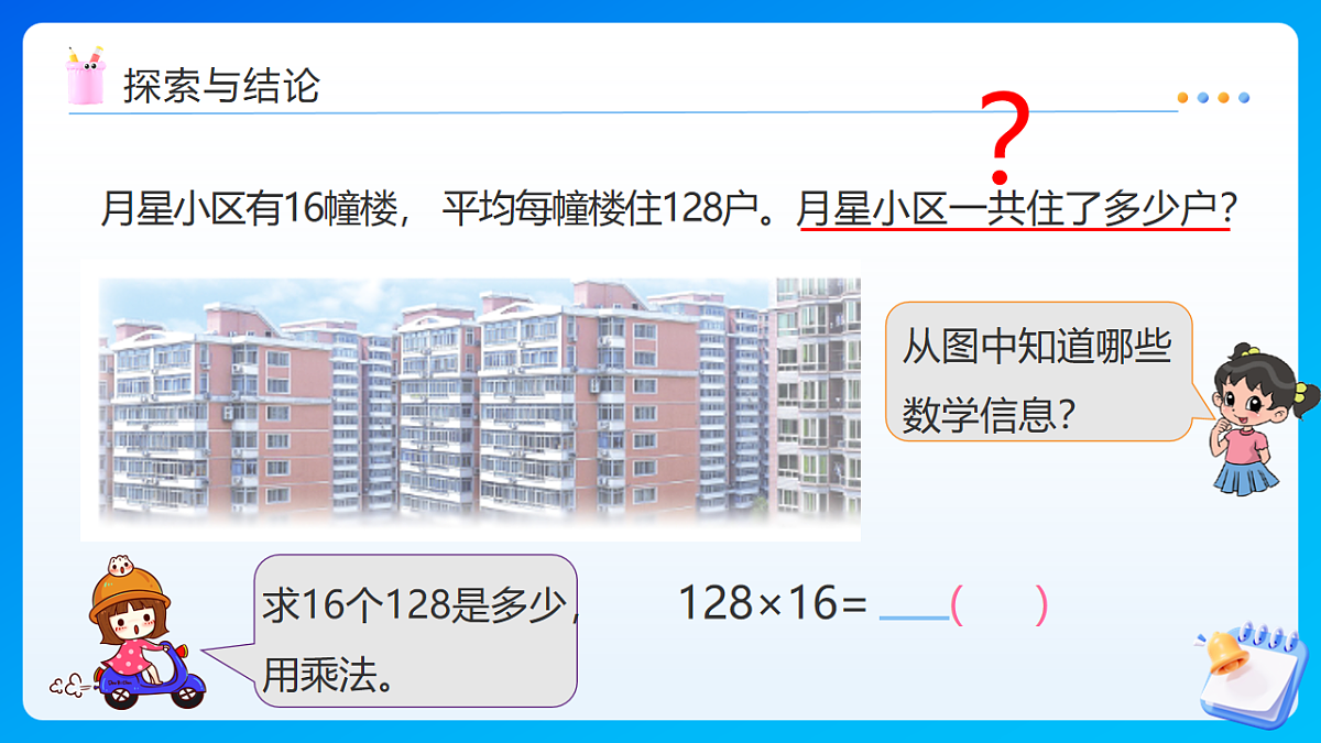 【任务型备课】苏教版四年级下册-2.1 三位数乘两位数的笔算（课件）第8页