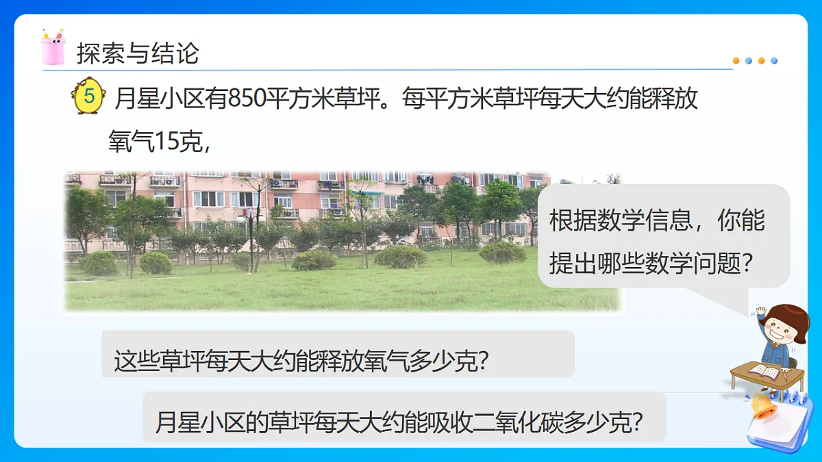 【任务型备课】苏教版四年级下册-2.4 乘数末尾有0的乘法（课件）第8页