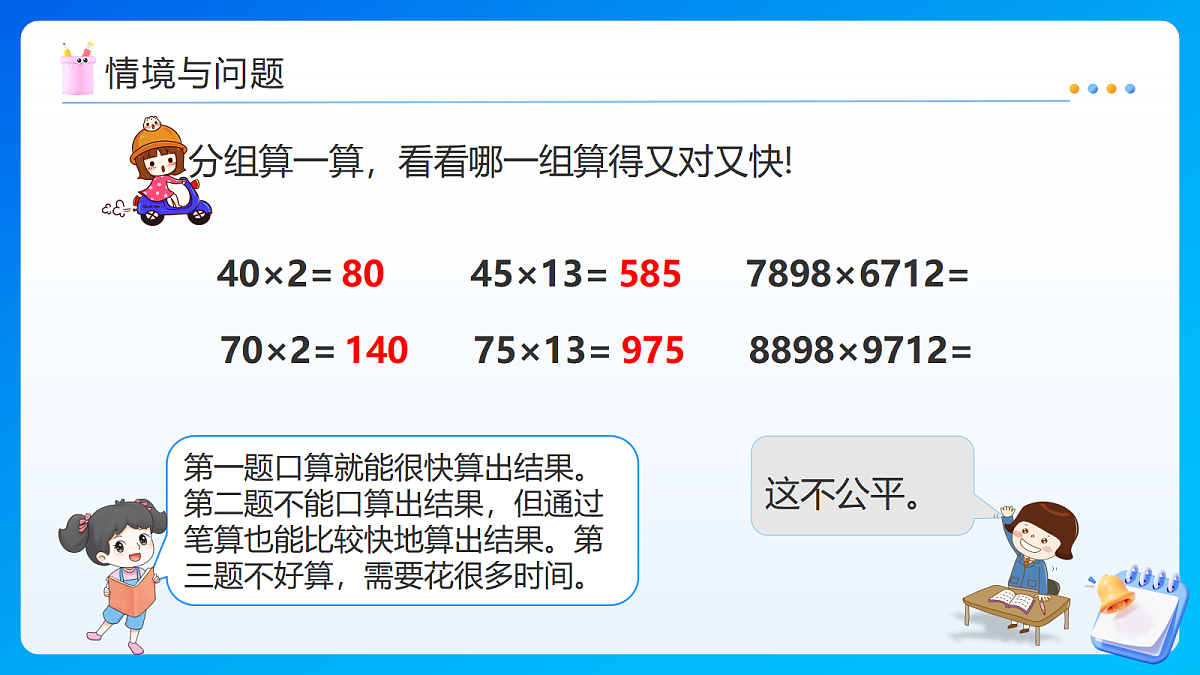 【任务型备课】苏教版四年级下册-3.1 用计算器计算（一）（课件）第4页