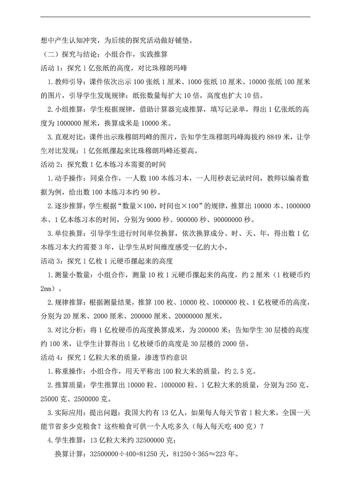【任务型备课】苏教版四年级下册-综合实践：一亿有多大（教案）第2页