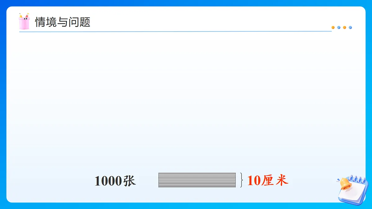 【任务型备课】苏教版四年级下册-综合实践：一亿有多大（课件）第5页