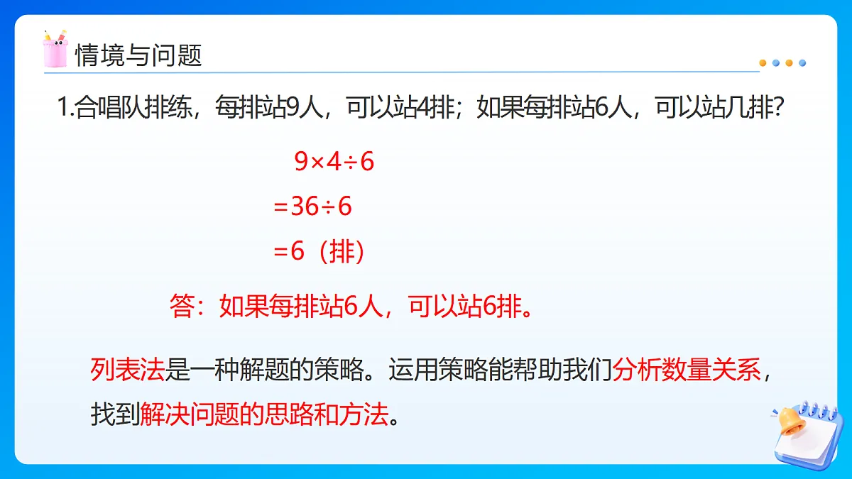 【任务型备课】苏教版四年级下册-4.1 解决问题的策略（1）（课件）第5页