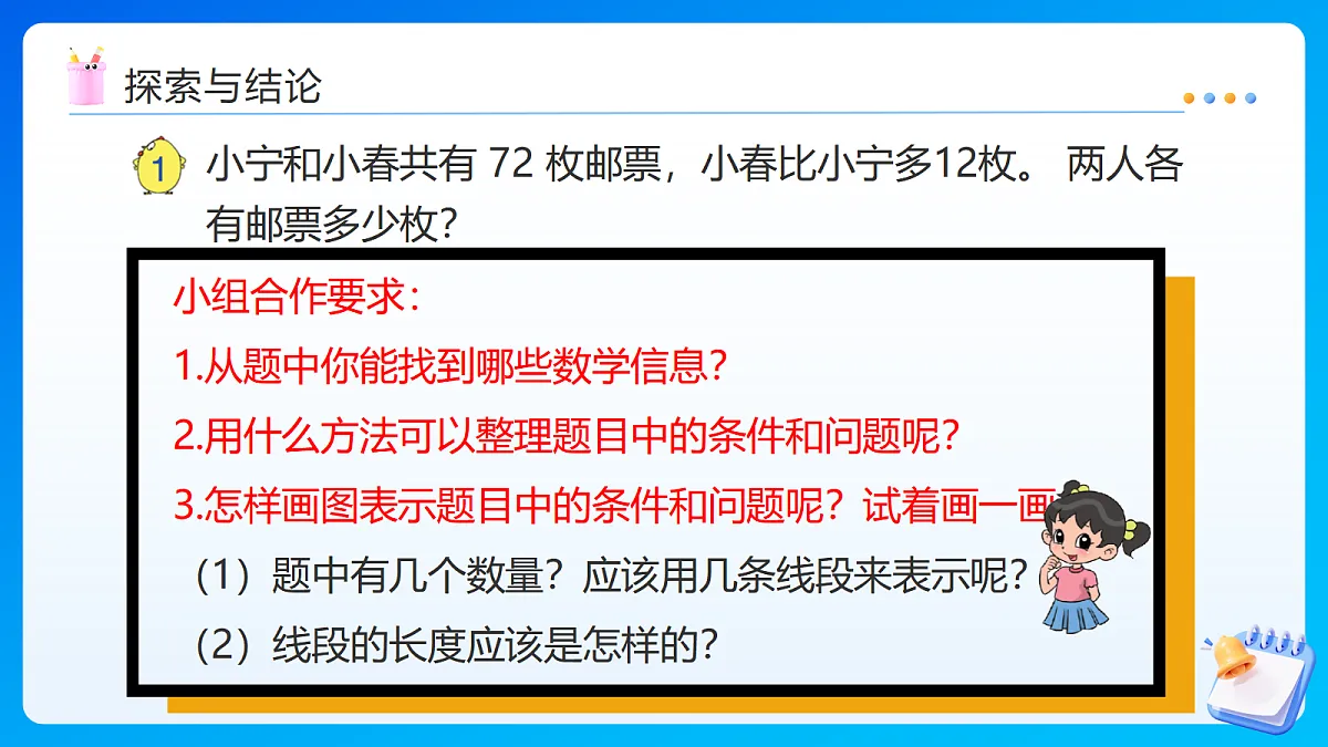 【任务型备课】苏教版四年级下册-4.1 解决问题的策略（1）（课件）第8页