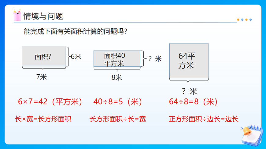 【任务型备课】苏教版四年级下册-4.2 解决问题的策略（2）（课件）第4页