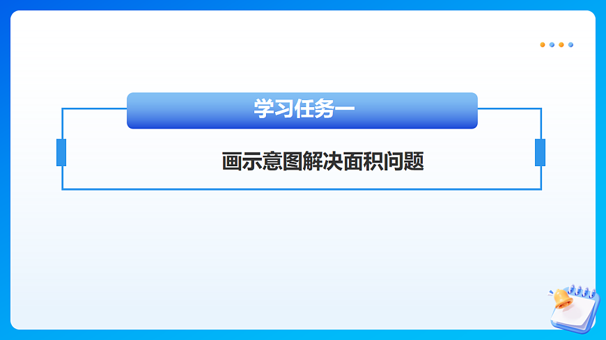 【任务型备课】苏教版四年级下册-4.2 解决问题的策略（2）（课件）第6页