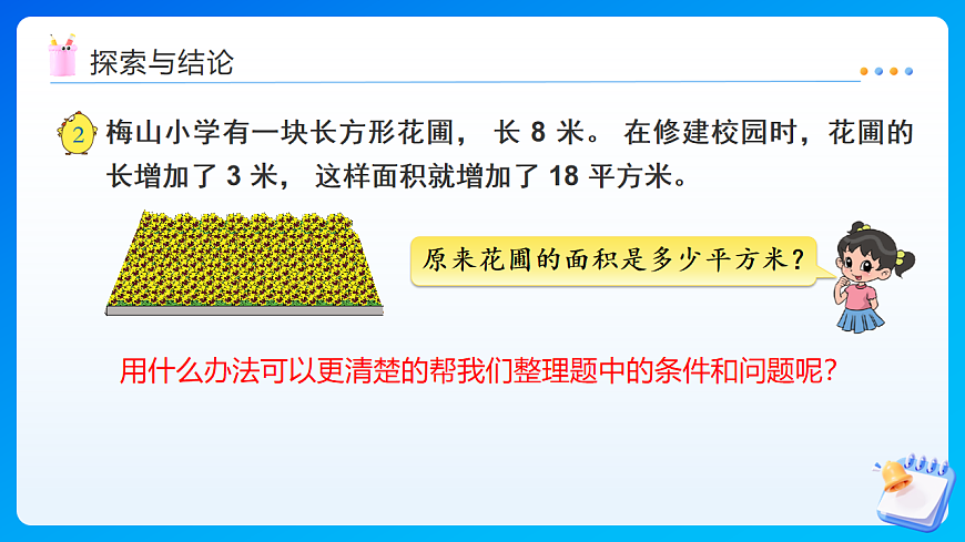 【任务型备课】苏教版四年级下册-4.2 解决问题的策略（2）（课件）第7页