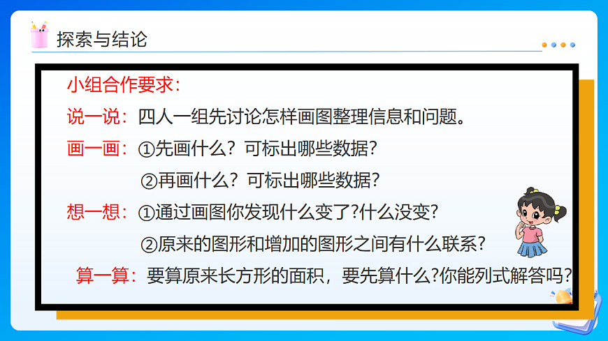 【任务型备课】苏教版四年级下册-4.2 解决问题的策略（2）（课件）第8页