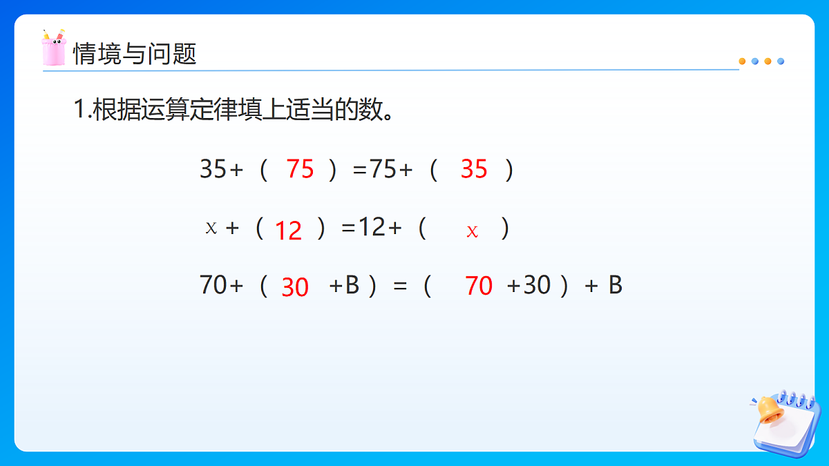 【任务型备课】苏教版四年级下册-5.2 应用加法运算律进行简便计算（课件）第4页