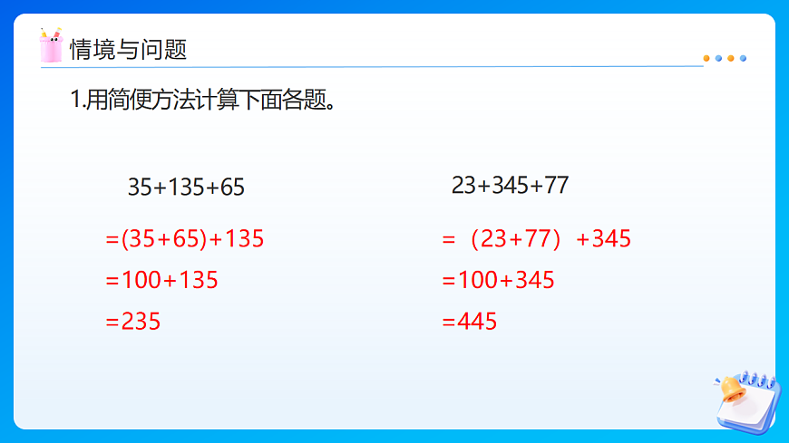 【任务型备课】苏教版四年级下册-5.3 乘法交换律和结合律（课件）第4页