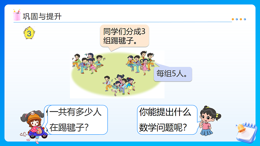【任务型备课】苏教版四年级下册-5.3 乘法交换律和结合律（课件）第8页