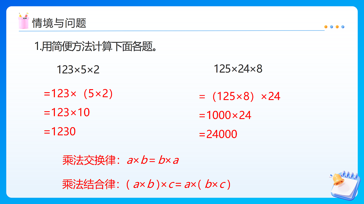 【任务型备课】苏教版四年级下册-5.4 乘法分配律（课件）第4页