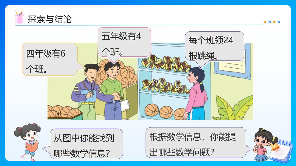 【任务型备课】苏教版四年级下册-5.4 乘法分配律（课件）第7页