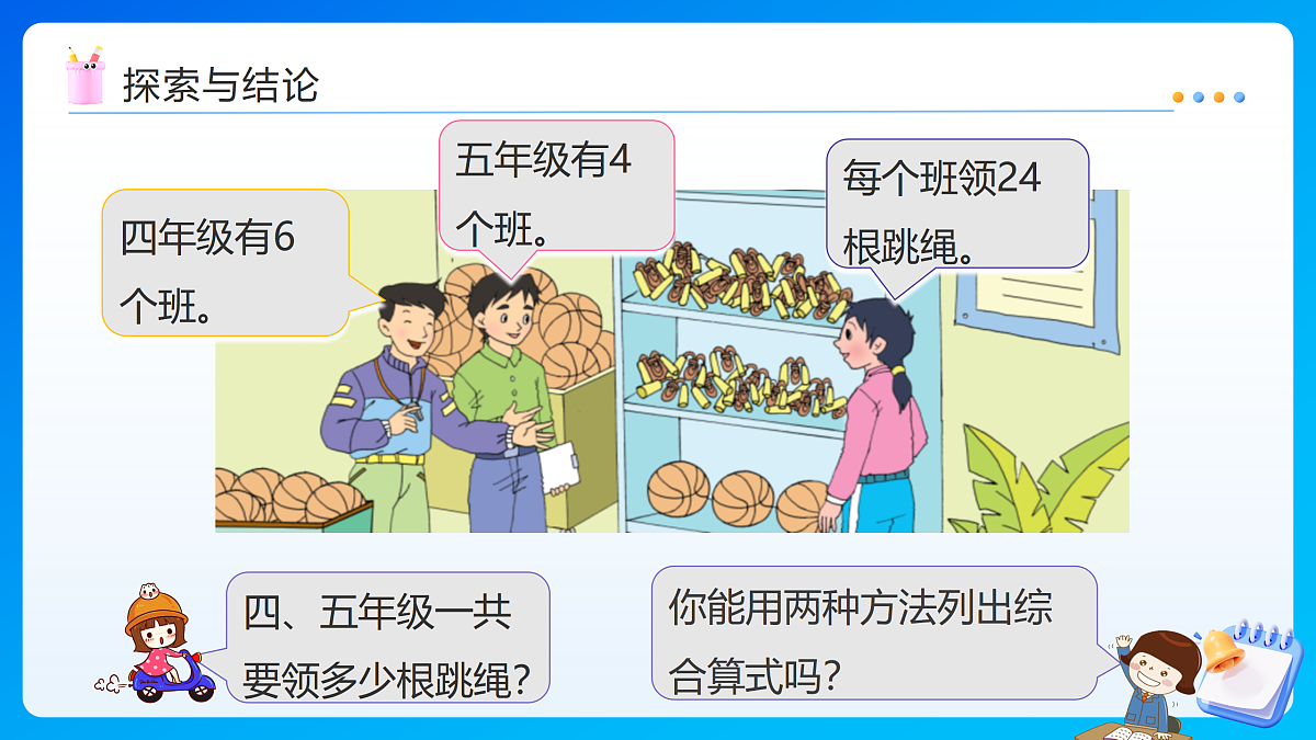 【任务型备课】苏教版四年级下册-5.4 乘法分配律（课件）第8页