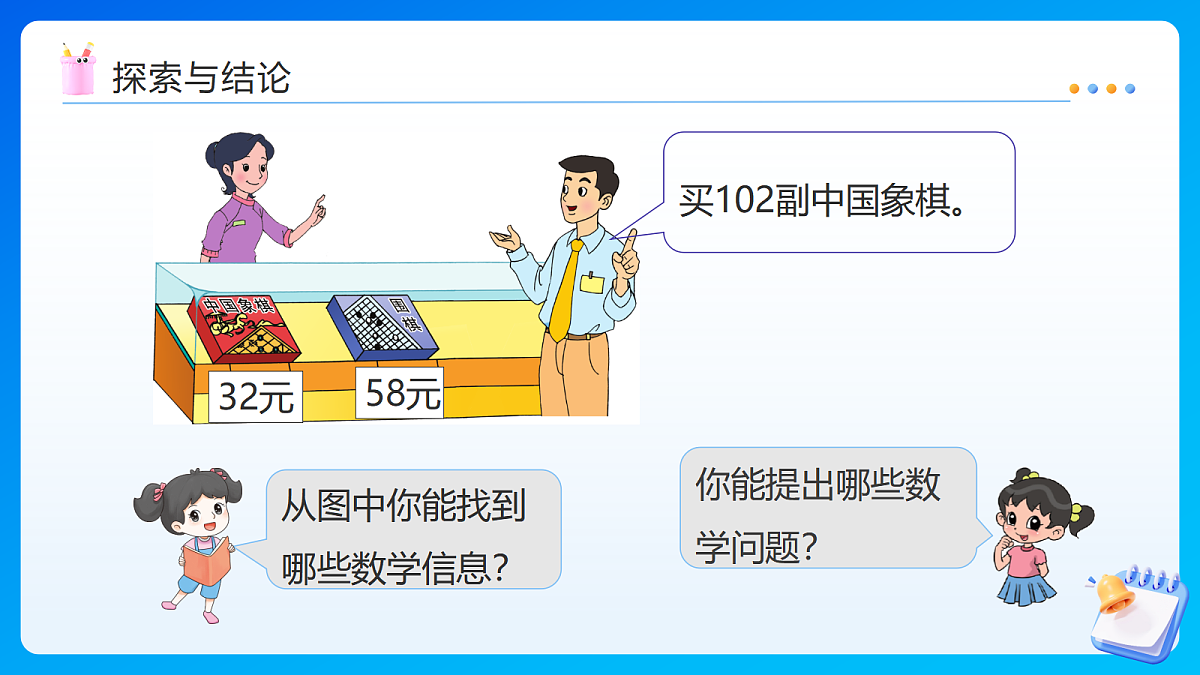 【任务型备课】苏教版四年级下册-5.5 运用乘法运算律进行简便运算（课件）第7页