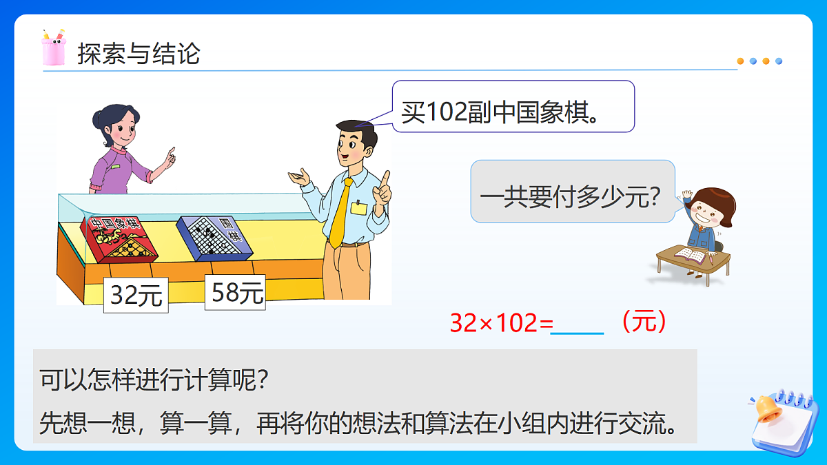 【任务型备课】苏教版四年级下册-5.5 运用乘法运算律进行简便运算（课件）第8页