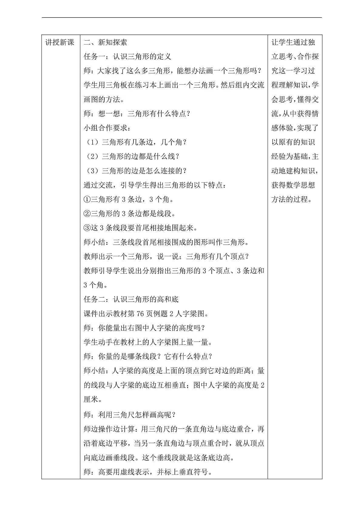 【任务型备课】苏教版四年级下册-6.1 三角形的认识（教案）第2页