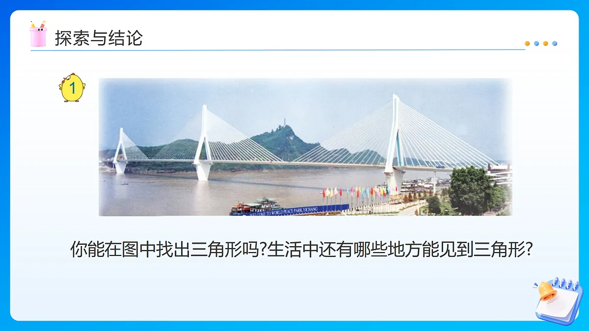 【任务型备课】苏教版四年级下册-6.1 三角形的认识（课件）第6页