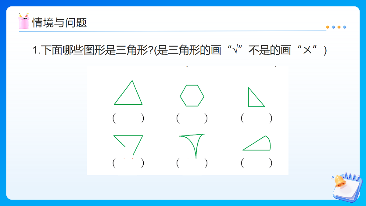 【任务型备课】苏教版四年级下册-6.2 三角形三边之间的关系（课件）第4页