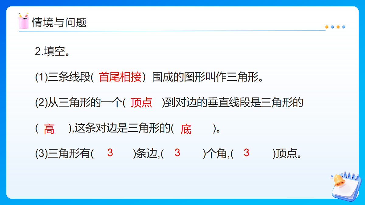 【任务型备课】苏教版四年级下册-6.2 三角形三边之间的关系（课件）第5页