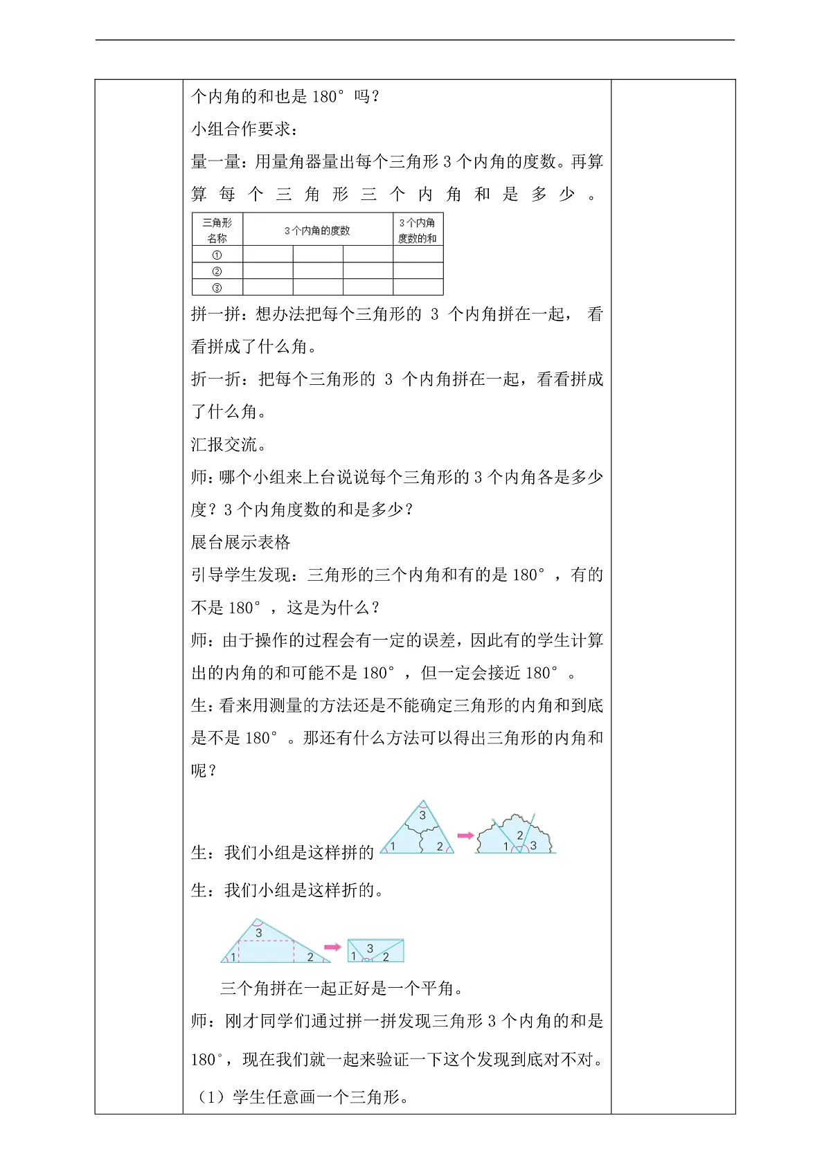 【任务型备课】苏教版四年级下册-6.3 三角形的内角和（教案）第2页