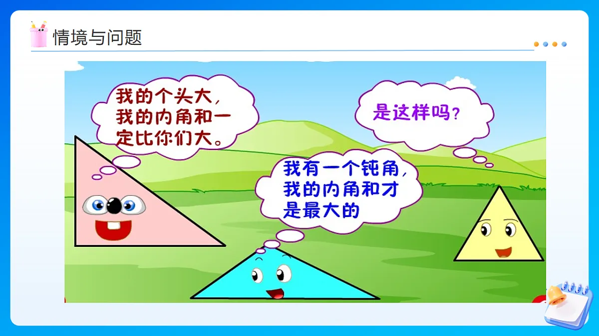 【任务型备课】苏教版四年级下册-6.3 三角形的内角和（课件）第4页