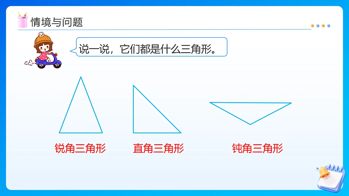 【任务型备课】苏教版四年级下册-6.5 等腰三角形和等边三角形（课件）第4页
